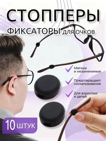 Держатель для очков