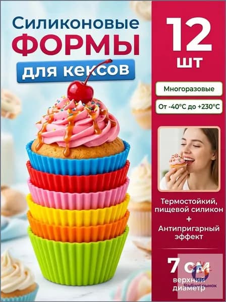 Форма для выпечки, Круглая, 1 яч., 5 см, 12 шт