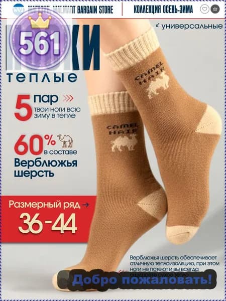 Носки женские, мужские, 5 пар