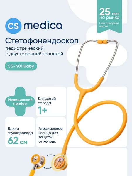 Стетофонендоскоп педиатрический CS Medica CS-401 Baby