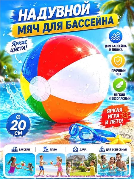 Мяч надувной