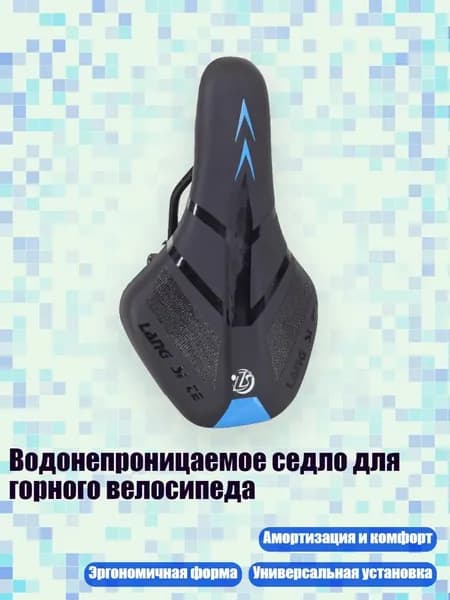 Водонепроницаемое седло для горного велосипеда, Синий