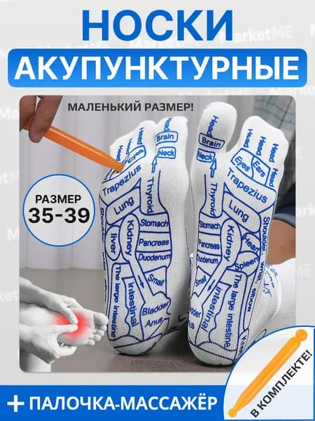 Акупунктурные носки для массажа ног и стоп 35-39 размер с массажной палочкой