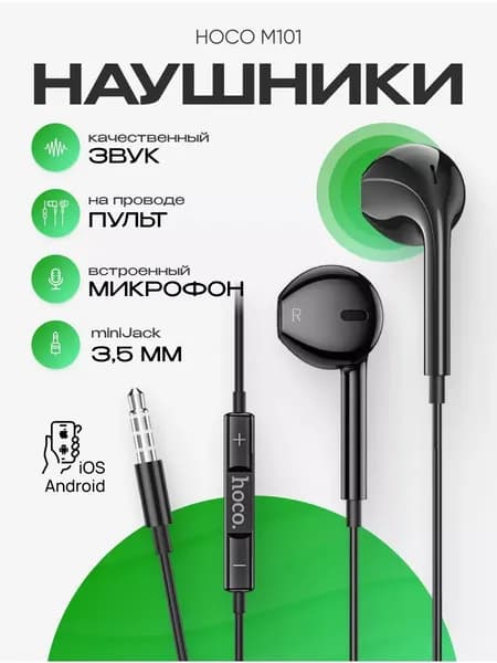 hoco Наушники проводные с микрофоном, 3.5 мм, черный