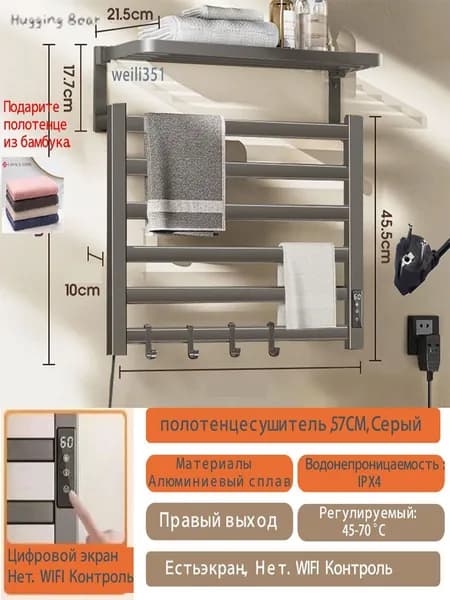 Сушилка для полотенец
