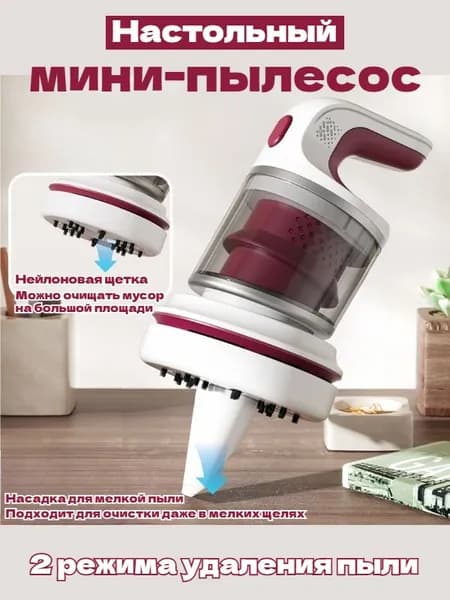 Настольный мини-пылесос, заряжается от USB