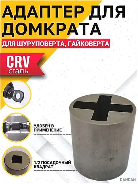 Аксессуары для домкрата