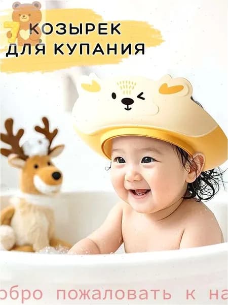 Козырек для мытья волос