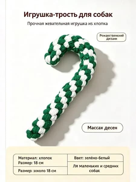 Игрушка для собак для жевания, чистки зубов и скрежетания зубами