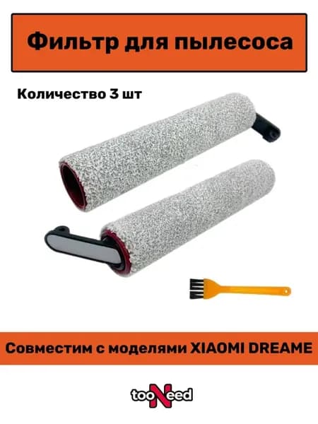 Роликовые валики Dreame H12 Pro H13 Mix, 2 шт