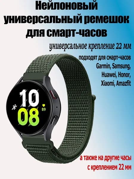 Ремешок нейлоновый для смарт-часов с креплением 22 мм Samsung Galaxy Watch ; Xiaomi Amazfit ; Huawei ; Honor Watch, хаки