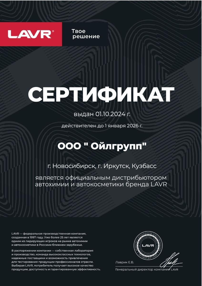 LAVR BiBiCare Очиститель от битумных пятен (650ml) Ln4047