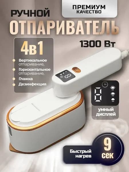 Отпариватель для одежды ручной мощный