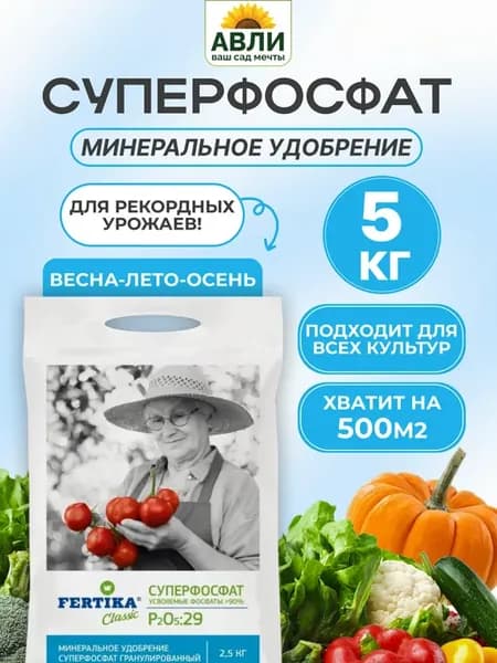 Суперфосфат Фертика 5кг
