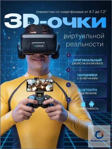 Очки для VR реальности с наушниками; очки виртуальной реальности для смартфона с джойстиком.