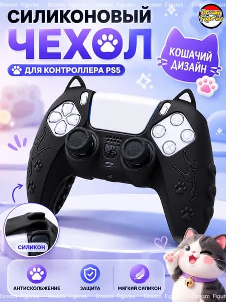 Чехол для PS5 DualSense с накладками на стики и наклейкой Cat