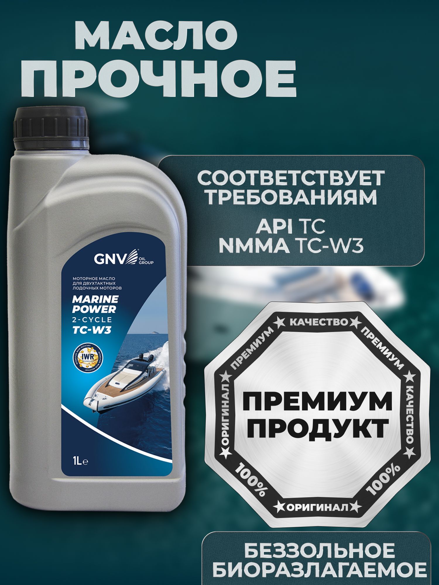 GNV Масло моторное, 1 л