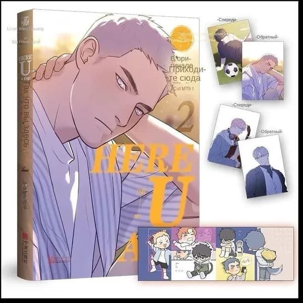 Аниме Ты здесь / Here U Are Том 2