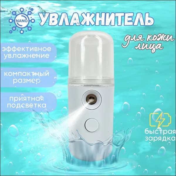 Увлажнитель для кожи
