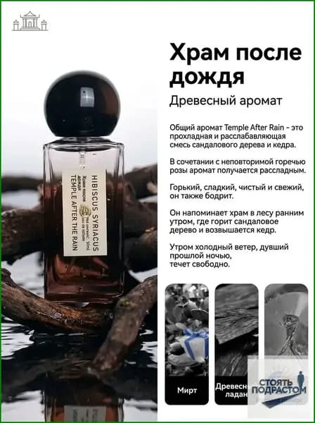 Туалетная вода Древесный аромат в храме после дождя-b89030df9728-91958d47457f 50 мл