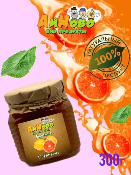 Варенье грейпфрут без ГМО 300г АйНово