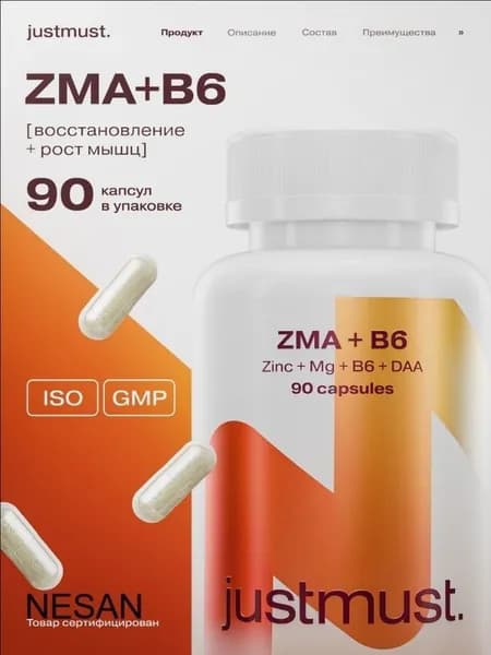 ZMA витамины для мужчин, Цинк, Магний В6, Аспарагиновая кислота JUSTMUST ЗМА тестостерон для мужчин 90 капсул