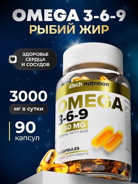 Омега 3-6-9 рыбий жир в капсулах для взрослых, 90 капсул, 1350 мг aTech nutrition