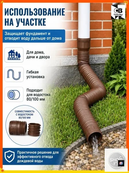 Удлинитель водостока 50-160 см на трубу 80/100 мм для защиты фундамента, телескопическая дренажная гофра для дачи и сада