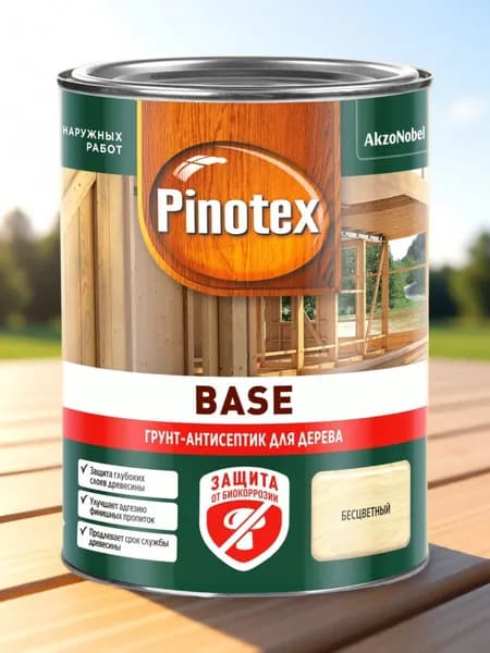 PINOTEX Base, 0,9л грунт-антисептик по дереву