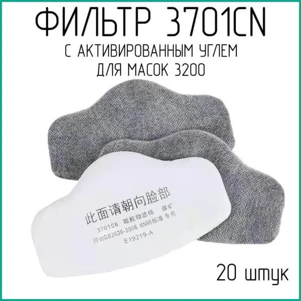 Фильтр для респиратора, маски, FFP2, размер 52, 20 шт.