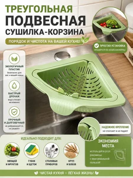 Коландер для мойки 18 см х 18 см, 1 шт