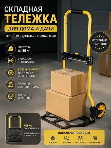 Стальная складная ручная тележка с телескопической ручкой