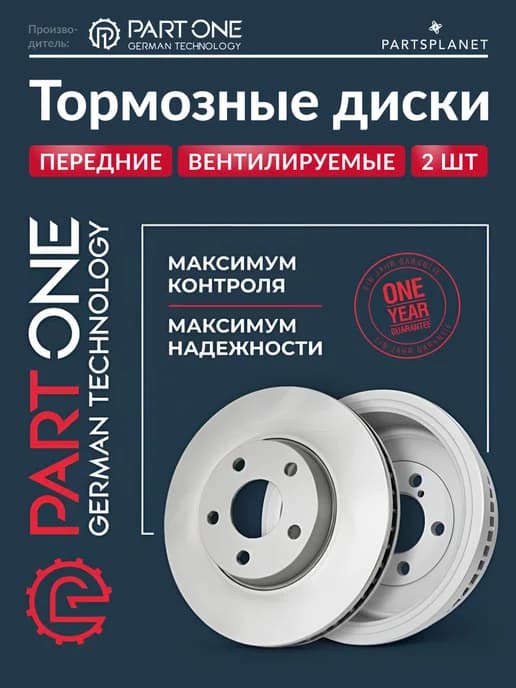 Тормозные диски VW Поло, Шкода Радид, Фабия (Передние) 2шт