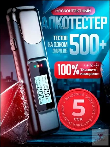 Аксессуары для алкотестера, измерение: 5 сек., погрешность 0.01%, 1 шт.