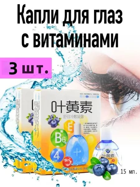 Капли глазные увлажняющие Mytear CL 3шт