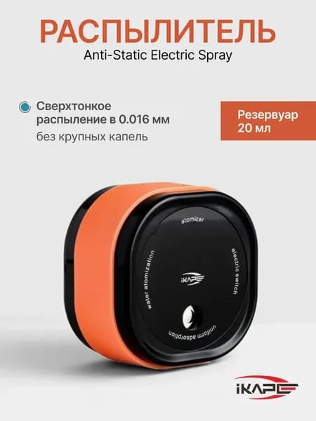 Распылитель для кофейных зёрен Electric Spray, 20 мл