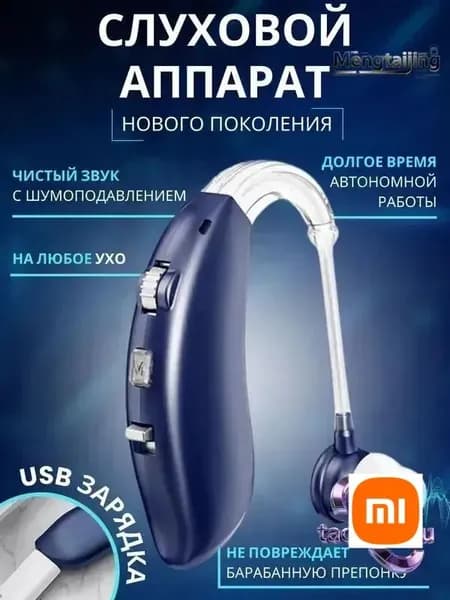 Слуховой аппарат