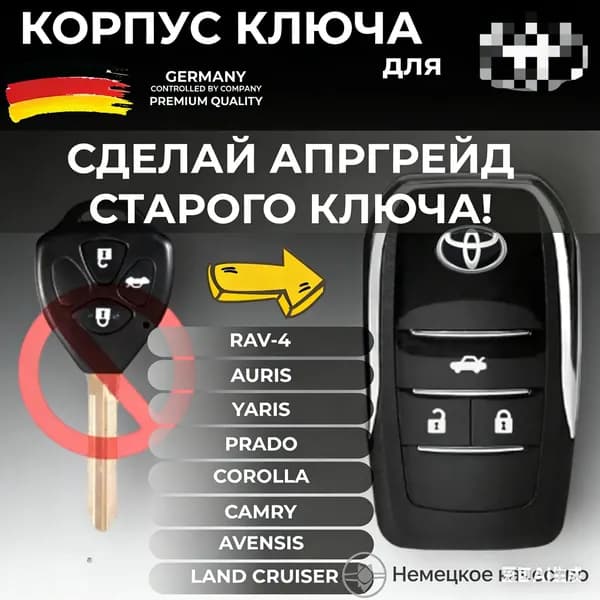 Ключ зажигания, арт. Немецкое качество, 1 шт.