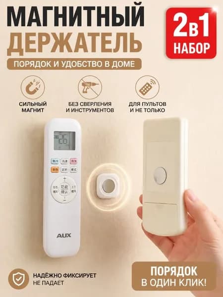 Магнитные держатели для пульта и бытовых предметов