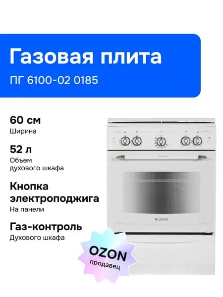 Газовая плита Gefest 6100-02 0185, газовая духовка, белый