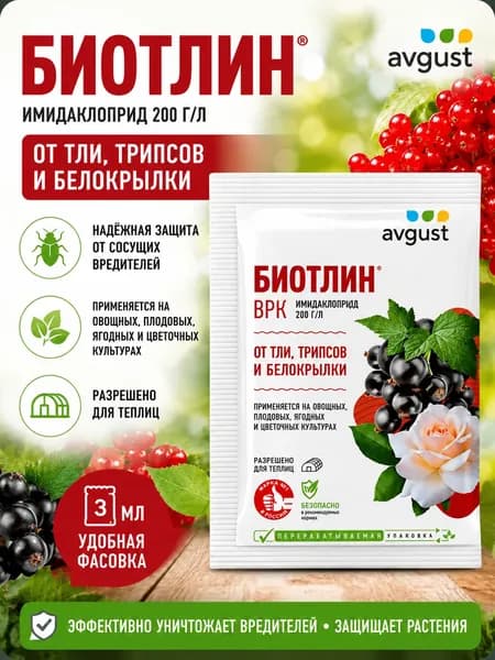 Средство от тли - 3 мл. для овощных плодовых и цветочных культур, разрешено для теплицы био тлин