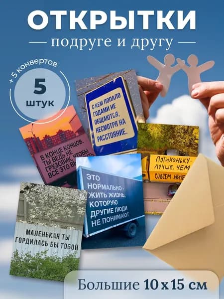 Открытки большие для друга и подруги набор 5 шт подарок на 8 марта
