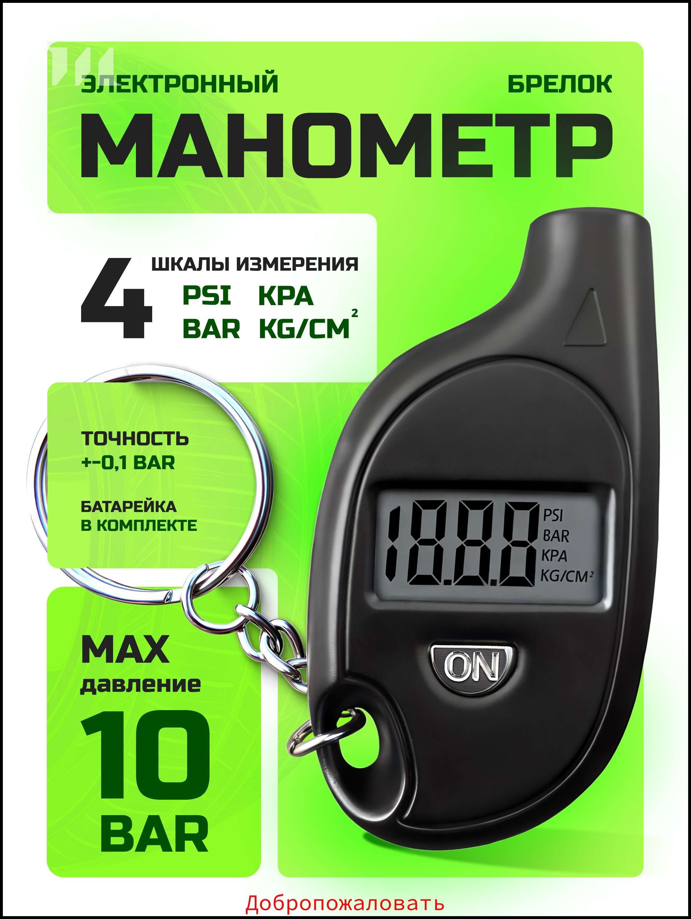 Манометр автомобильный, 1 шт.