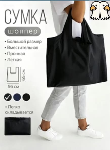 Сумка хозяйственная