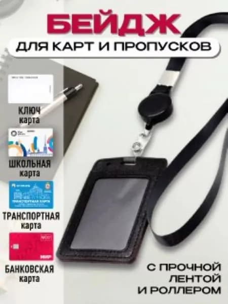Бейдж черный