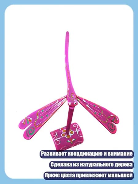 Интерактивная деревянная игрушка-балансир "Стрекозы" для малышей, Розовый