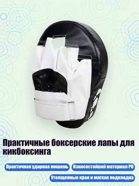 Аксессуары для бокса