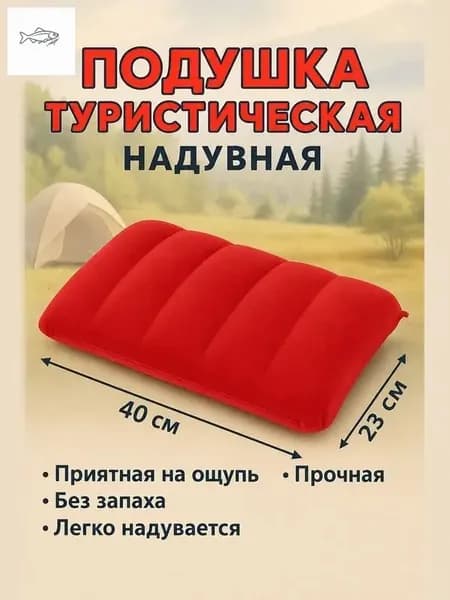 Подушка надувная 23х40/Подушка туристическая 23х40