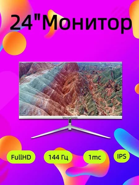 VecorSonic 24" Монитор 144герц, FULL-HD (3C24  1k 144Hz ZB-YU90), IPS, 1920x1080 Full HD, 144 Гц, белый