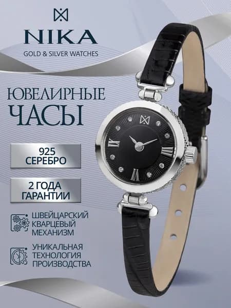 НИКА Часы наручные женские из серебра 925 ювелирные кварцевые VIVA